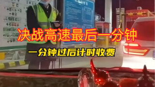 You can really feel that time is money—(about free expressways)