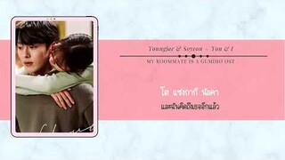 【ซับไทย】Youngjae & Soyeon – You & I (My Roommate Is a Gumiho OST Part 7)