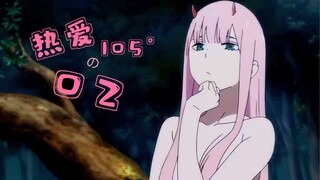 热爱105°的02
