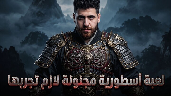 Black Myth: Zhong Kui Gameplay | أخيرًا اللعبة الي طال انتظارها! 🔥
