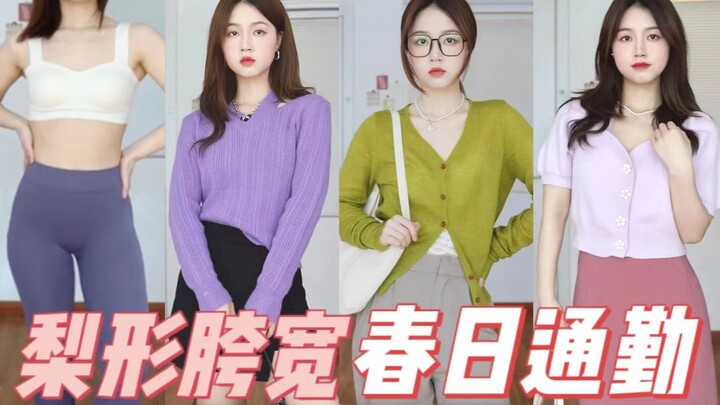 How to style pear-shaped thighs for work? Highlight your assets, downplay what you want to hide + ma