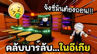 Roblox : สร้างบาร์ลับในห้างอีเกีย!!!🍺 พนักงานเมา??🤮😋l SCP-3008👽IKEA