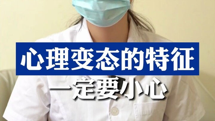 ลักษณะของคนป่วยทางจิต – ต้องระวังให้มาก!