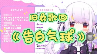 [Bắp Cải] Lolita Nhật Bản hát "Confession Balloon" cực hay