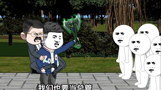 第239集：砍树能当总统