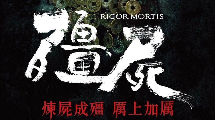 【东倾】《僵尸》：林正英去世后最好的僵尸片，献给香港僵尸电影的“夕阳之歌”