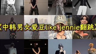 Mười ba thần tượng Trung Quốc và Hàn Quốc chia sẻ màn trình diễn cover vũ đạo của Jennie