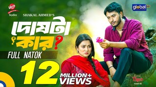 Doshta Kar Bangla New Natok #Arosh Khan #Jim #bangla new natok 2025