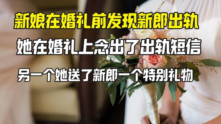 美国新娘在婚礼前发现自己被绿 她们是这么报复的