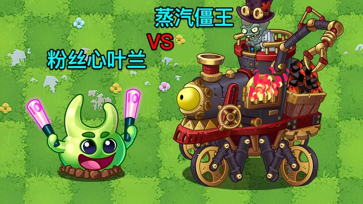 Informasi PVZ: Ulasan jujur tentang “Fans Heartleaf” + Raja Zombi Uap! Apakah tanaman baru bisa dida