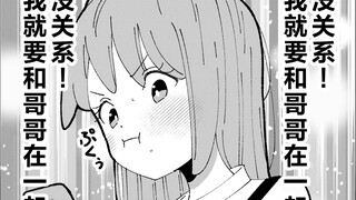假如妹妹是极度兄控类型的话… #02