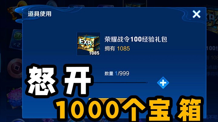 On the first day of the new season, let's open 1000 treasure chests to celebrate!