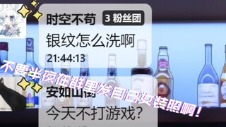 为什么会有人在直播间里面问银纹怎么洗啊💢💢💢