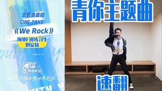 【أغنية رئيسية لفرقة Youth With You 3】【نحن نرقص】أغنية رئيسية لمتدربي الفرقة من فئة F في الخارج من فرق