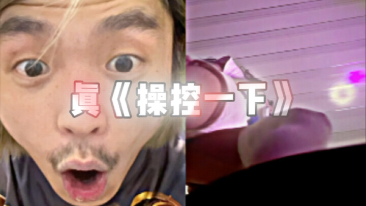 黄忠导师又起飞了！