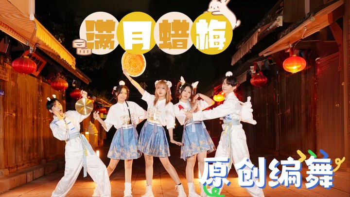 【π】 满月蜡梅 中秋节元气编舞，这么大个月饼你吃不吃得下？！