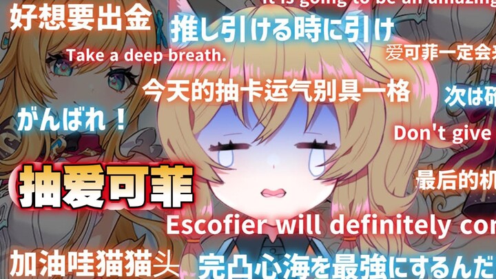 【原神/熟肉】南登猫猫头最后两小时抽爱可菲，因为连续肝了一周的石头，160抽还不出心态崩了