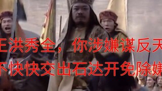 Wei Changhui actually believed that Hong Xiuquan was harboring Qing spies and plotting rebellion aga