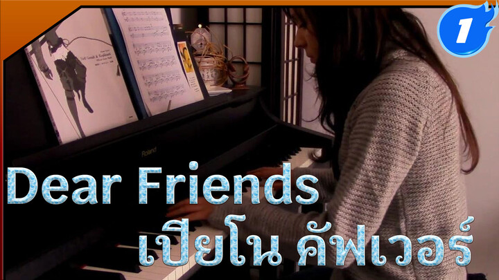 วันพีซ - Dear Friends เปียโนคัฟเวอร์_1