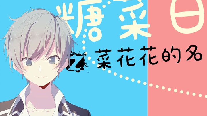 [Tang Xiaoxie x Caihuahua] Funny daily life: "Caihuahua's name"