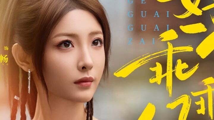 FULL|The Good Boy Unveiled