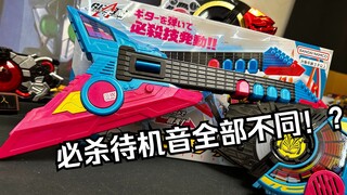 超多风格待机音一次听个爽！假面骑士极狐 Geats DX节拍吉他斧 Beat Axe 全面测评【看一期少一期评测】