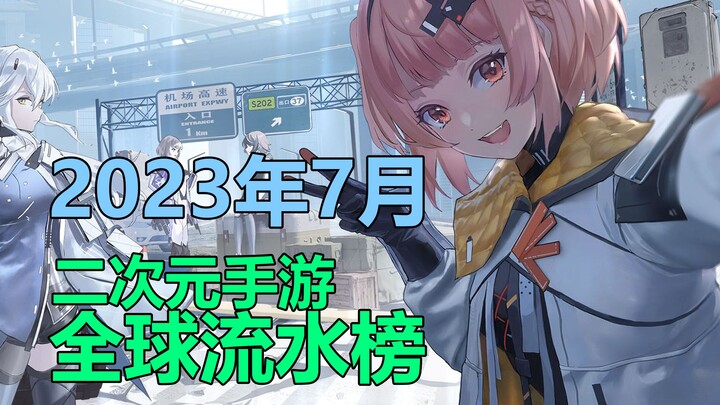Global Revenue Ranking of Chinese 2D Mobile Games, July 2023 — With the summer release season in ful