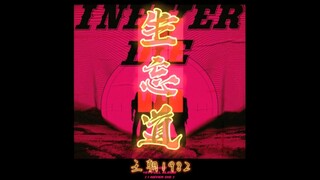 MY BAG，但是坐忘道