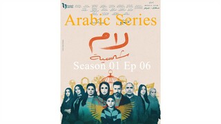 Lam Shamseya [Arabic]-S1E6-مدبلجة عربية