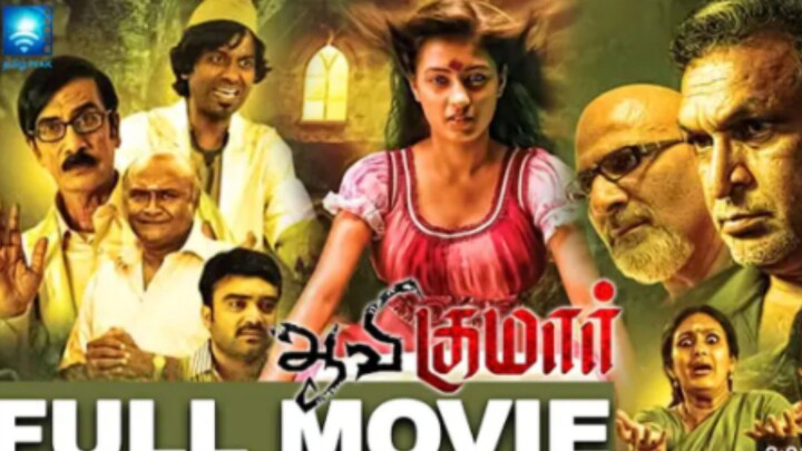 ஆவி குமார் (Aavi Kumar) # Tamil movie #Horror