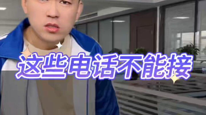 Don’t Answer These Calls