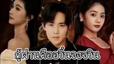 กู้ฝานคืออวิ๋นจงจวิน