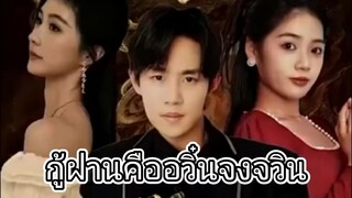 กู้ฝานคืออวิ๋นจงจวิน