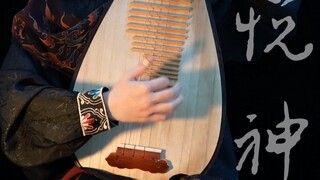 【琵琶】悦神
