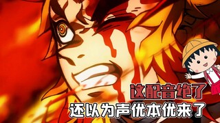 我以为能有多像呢，确定不是声优本人来的吗