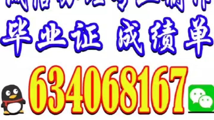 德国学历认证qq微信634068167做安哈尔特应用科学大学毕业证（成绩单）样本留信留才认证#德国语言证书