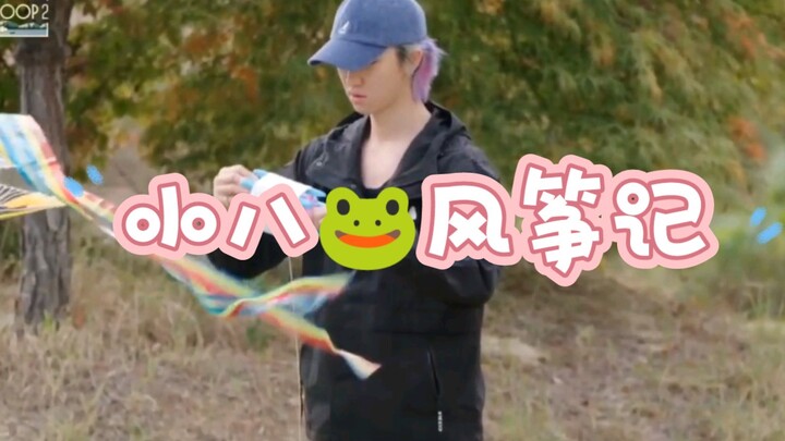 เสี่ยวปาเล่นว่าว ปฏิกิริยาของคนรอบข้างสุดยอดมาก!