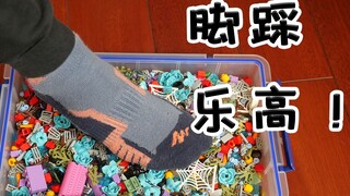 乐高零件杯拼装大挑战：失败者将体验脚踩乐高，看着就觉得疼