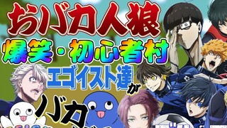[Blue prison sounds like/eight-point] The egoist's stupid werewolf village is so interesting www (Hu