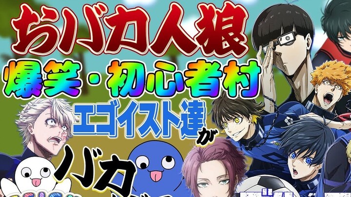 [Blue prison sounds like/eight-point] The egoist's stupid werewolf village is so interesting www (Hu