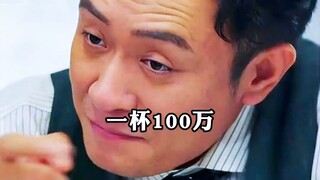 Satu juta untuk satu cangkir, bisa minum berapa cangkir?
