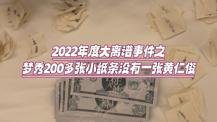 เมื่อพบว่าในบรรดาโพสต์-อิทกว่า 200 ใบที่เก็บได้จาก Dream Show กลับไม่มีชื่อฮวางอินจุนอยู่เลย｜NCT DRE