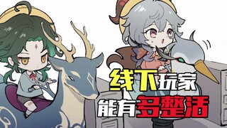 《线下玩家能有多整活》——我海哥那一摔是真上头
