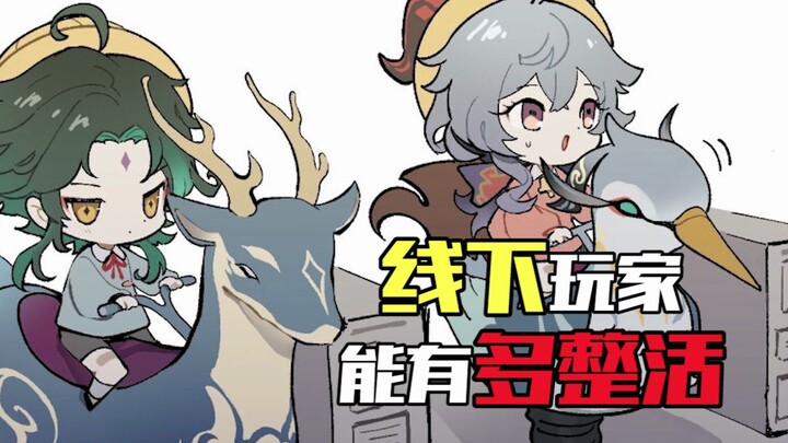 《线下玩家能有多整活》——我海哥那一摔是真上头