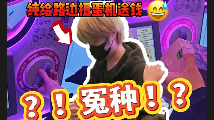 ตู้กาชาข้างทาง ได้ของจริงหรือแค่หลอกลวงในโลกไซเบอร์?