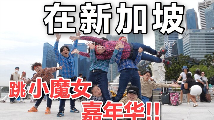 Otakus are dancing to the cute song "Little Witch Carnival/Ojija Witch Carnival" in front of the Mer