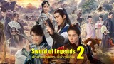 ตอนที่ 45 มหัศจรรย์กระบี่เจ้าพิภพ 2-Swords of Legends II(พากย์ไทย)