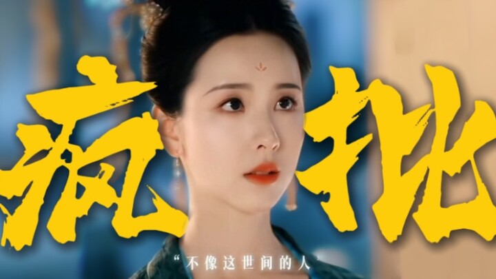 秋月buff叠满了！既是纯爱战神，又是疯批女神！