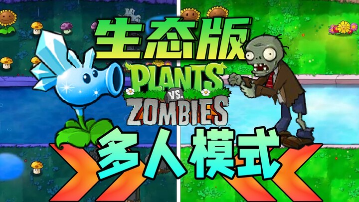 أضفتَتَ طور اللّعب الجماعي عبر الإنترنت إلى لعبة Plants vs. Zombies!!!
