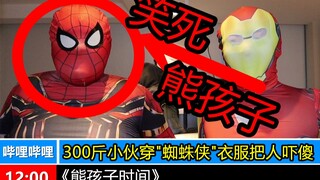 Hilarious! Boss "interviews" intern in Iron Man bodysuit, terrifying! [Xiaochao - Naughty Kids Time]